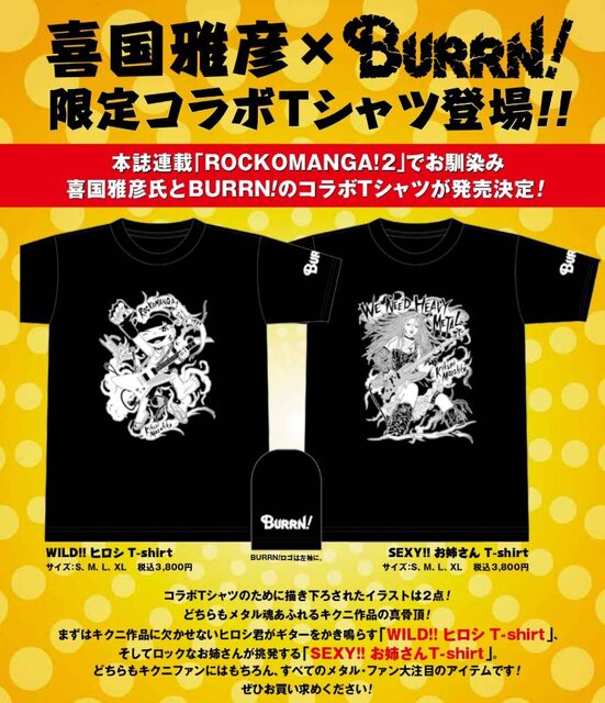 喜国雅彦 Burrn の限定コラボtシャツが登場 Burrn Online