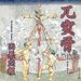 Gotsu-Totsu-Kotsu (兀突骨) | Facebook