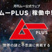 ムーPLUS|UFO・超能力・UMA・奇現象・古代文明・神秘・スピリチュアル・都市伝説