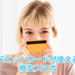 格安スマホで使えるデビットカードがあるのか調べてみました