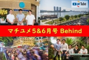 【NTube マチユメ5＆6月号Behind】リアルな撮影の裏側に密着！