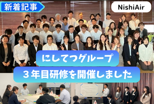 2025年度にしてつグループ3年目研修を開催しました。