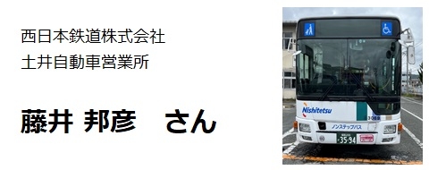 藤井さん.jpg