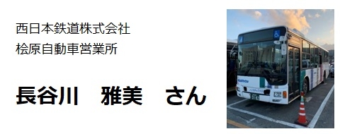 長谷川さん.jpg