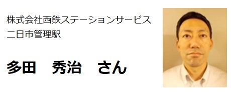多田さん.jpg