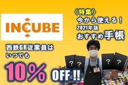 incube.jpg