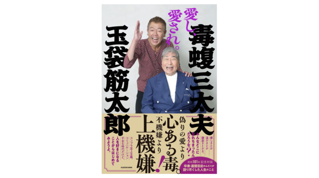 【玉袋筋太郎最新刊】