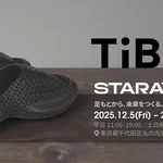 未来を履く！STARAYの3DプリントシューズがTokyo Innovation Baseに期間限定登場！