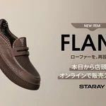 ビジネスシューズの新常識「蒸れないローファー」STARAY『FLANE』が足元を変える