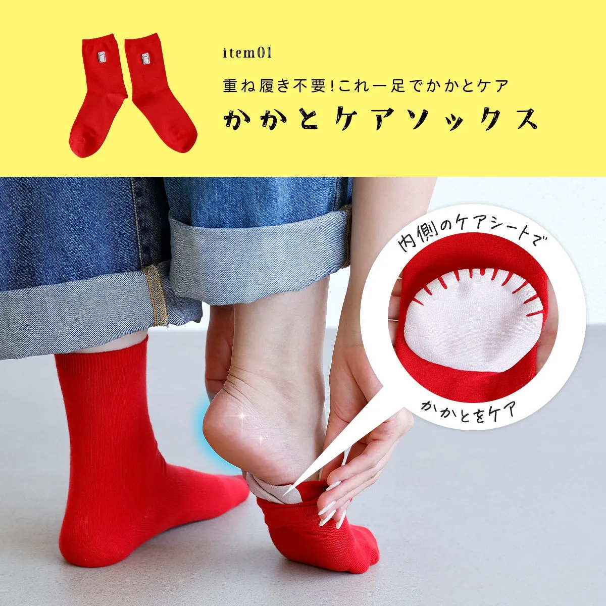 かかとケアソックス