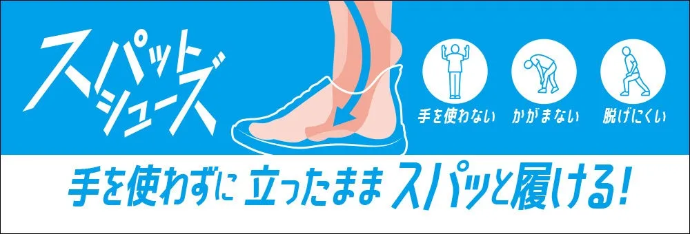 立ったまま履けるシューズの広告画像。手を使わず、かがまず、脱げにくいという特徴が示されている。