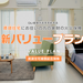 賃貸住宅にお住まいの方はこちら >