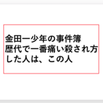 【痛い】金田一少年の事件簿Fileシリーズ歴代の痛い殺され方ベスト5