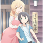 【すのはら荘の管理人】今話題のカップリング、『おねショタ』とは?