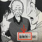 【名探偵コナン】コナンに登場する容疑者達の名前には由来がある??(ネタバレ)