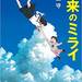 未来のミライ (角川文庫) | 細田 守 |本 | 通販 | Amazon