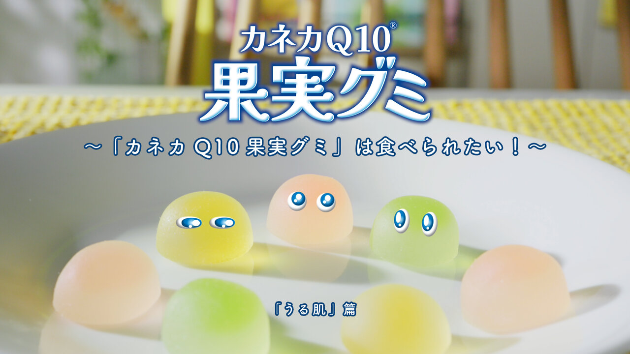 ブランドムービー（「うる肌」篇）
