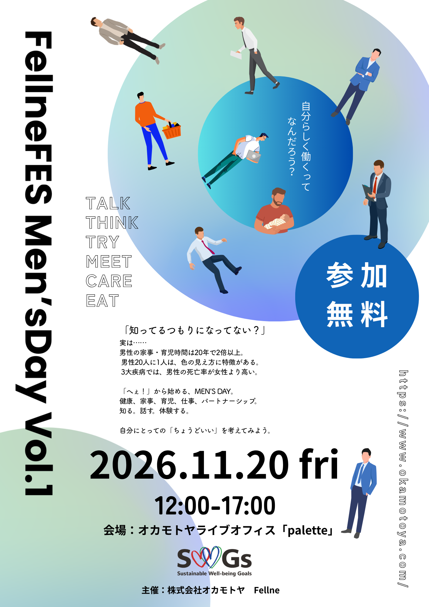 FellneFES MEN’S DAYの告知チラシ(11/20・参加無料)