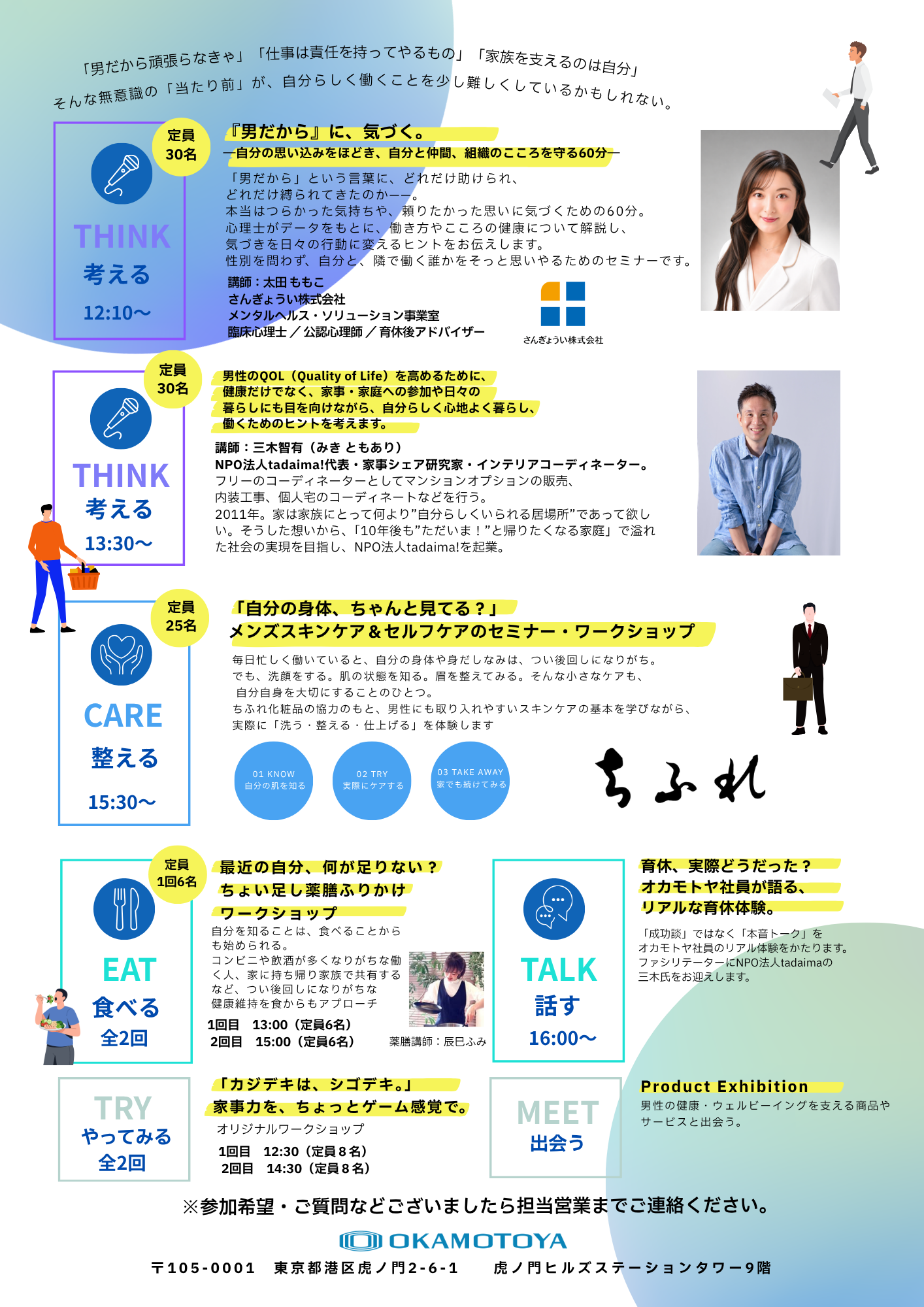 FellneFES MEN’S DAYのプログラムと時間割・定員