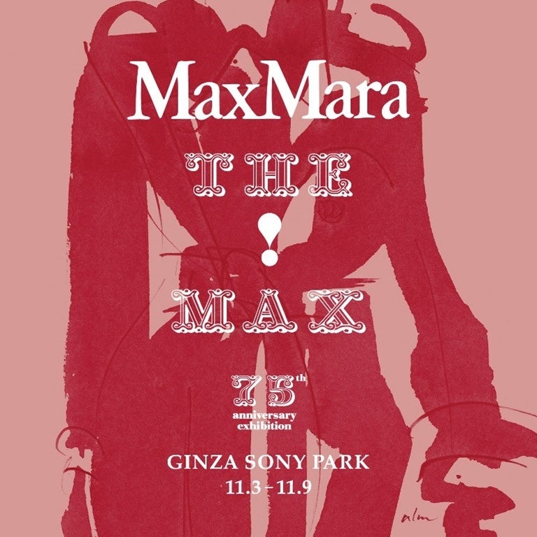 マックスマーラ75周年展「THE MAX!」