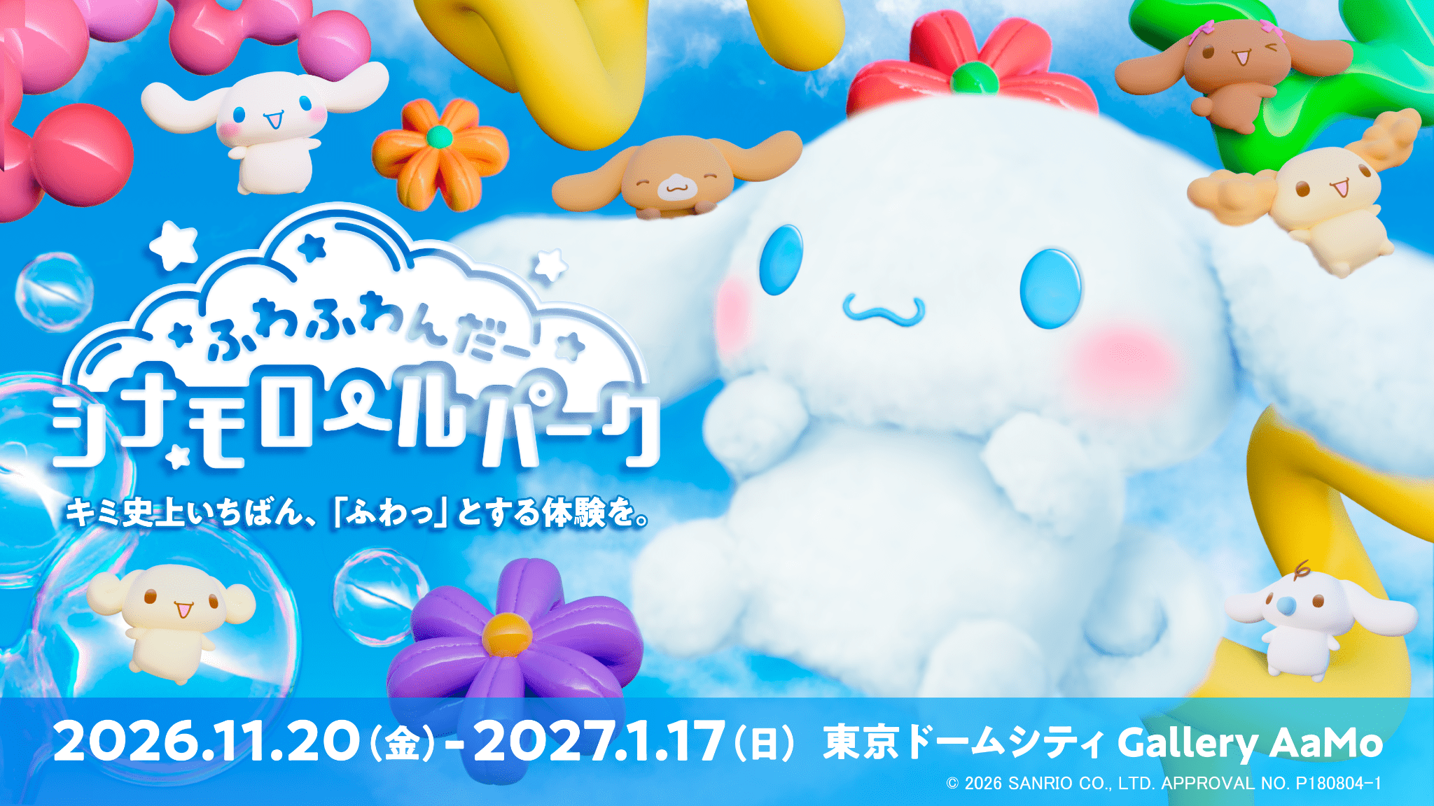 Gallery AaMoのふわふわんだーシナモロールパーク