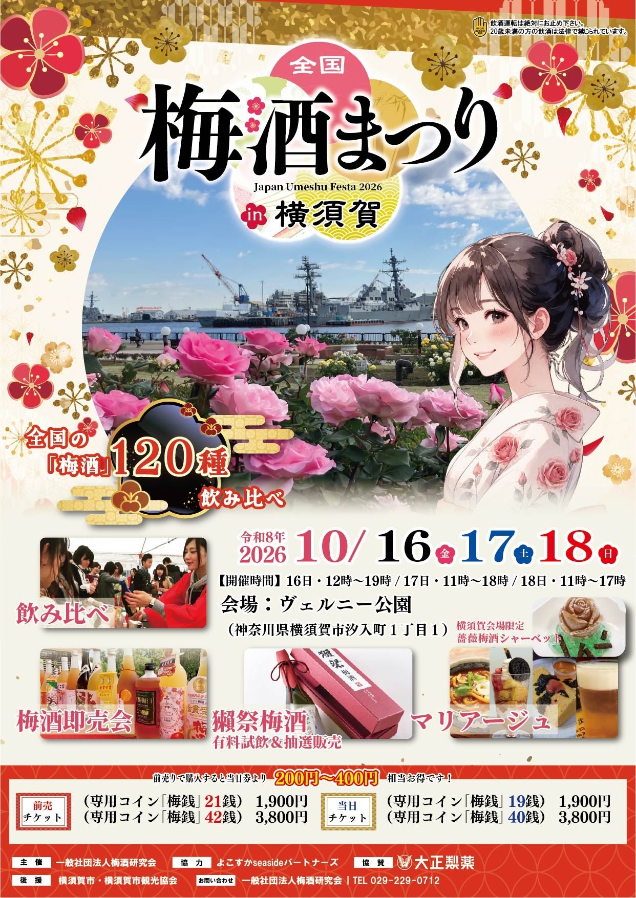 全国梅酒まつりin横須賀2026のメインビジュアル