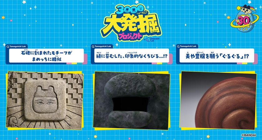 3000しゅ~ねん大発掘プロジェクトの謎の石碑