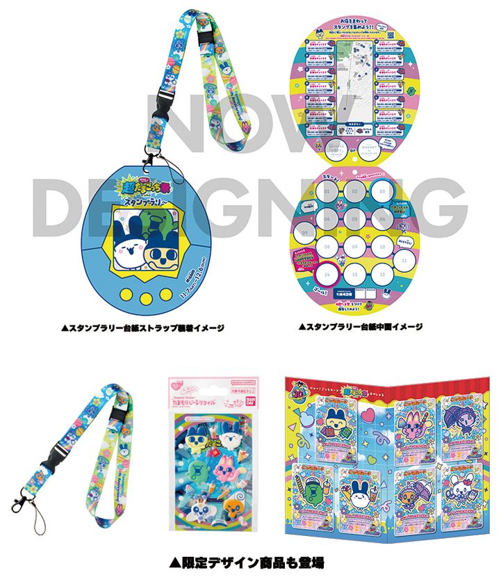 スタンプラリー台紙と限定ネックストラップ