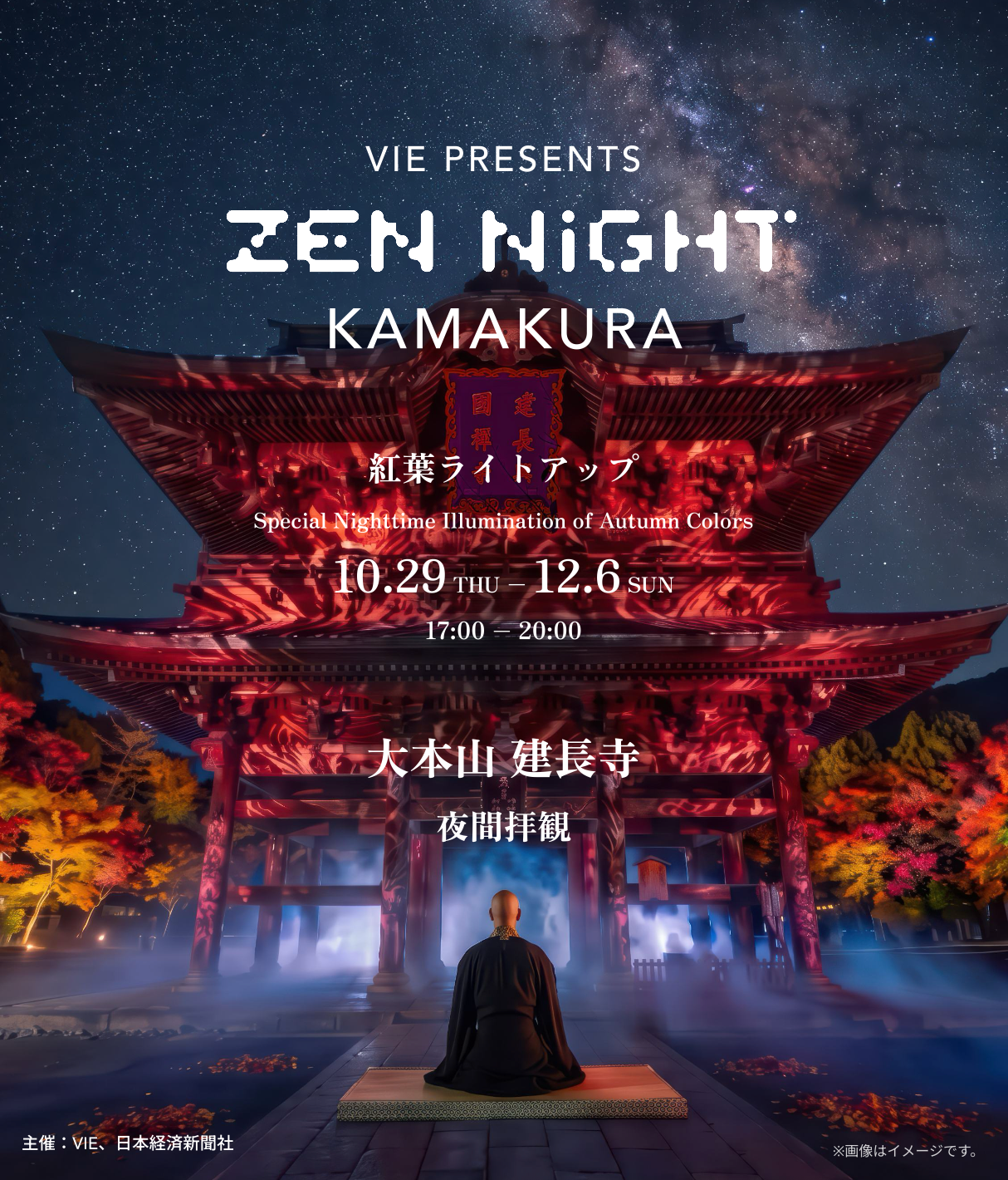 昨年のZEN NIGHT開催時の建長寺の様子