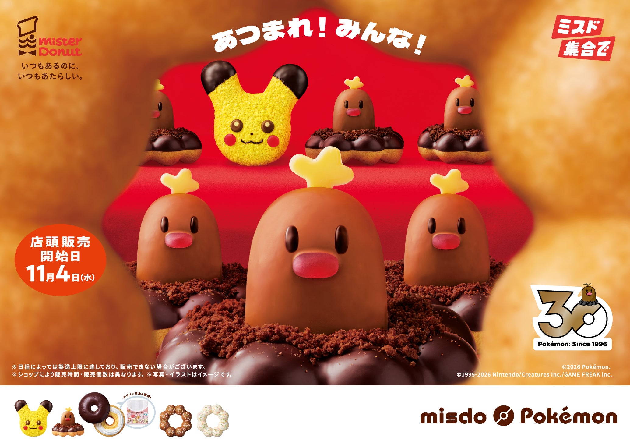 ミスドの冬のポケモンキャンペーン2026の商品ビジュアル