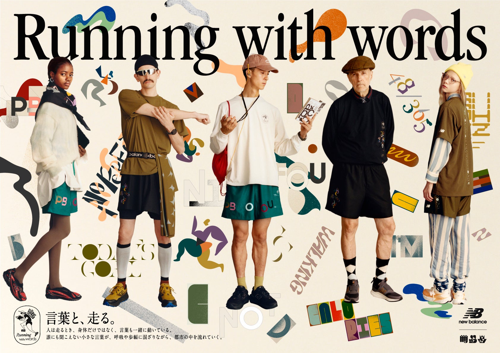 ニューバランスRunning with wordsのメインビジュアル