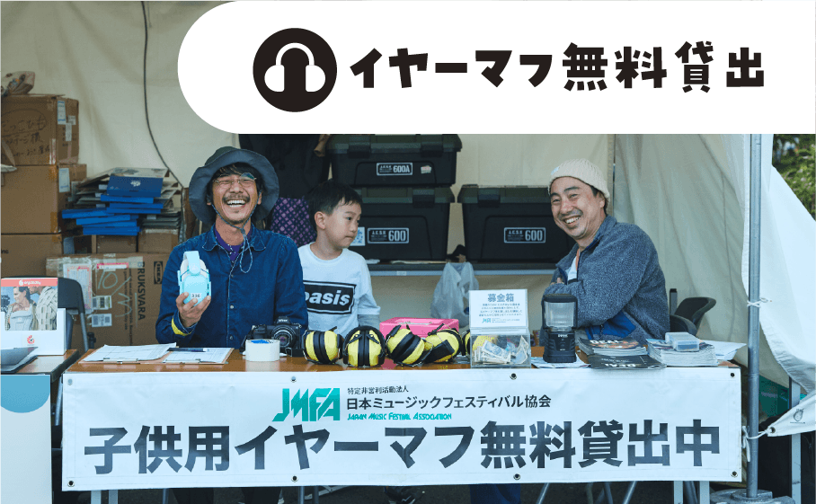 子どもの耳を守るイヤーマフ