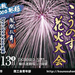 「鴻巣市には花火大会がある」を広めたい!もう一つの目玉になる花火プログラムを! - CAMPFIRE(キャンプファイヤー)