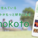 鴻巣市限定SNS「nokoto鴻巣」がついにスタート!地域コミュニティを深め情報共有ができる地域限定SNSとは! - nokoto鴻巣.com