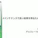【無料動画】メンテナンスで良い結果を得るために大切なこと #1 - Doctorbook academy