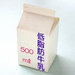 低脂肪牛乳 パック(500ml)