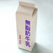 無脂肪牛乳 パック(1L)