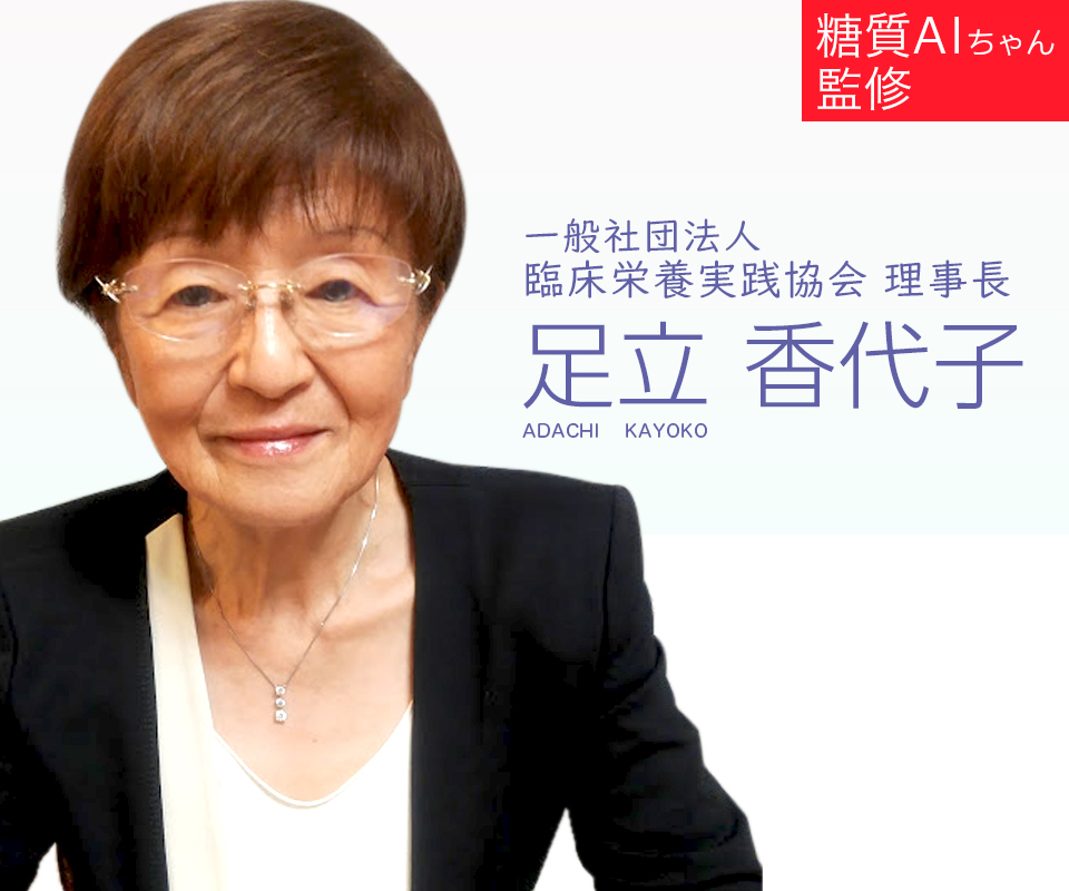足立香代子