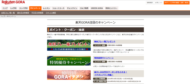 保存版 楽天goraでゴルフ場をお得に予約する方法 Mint ミント