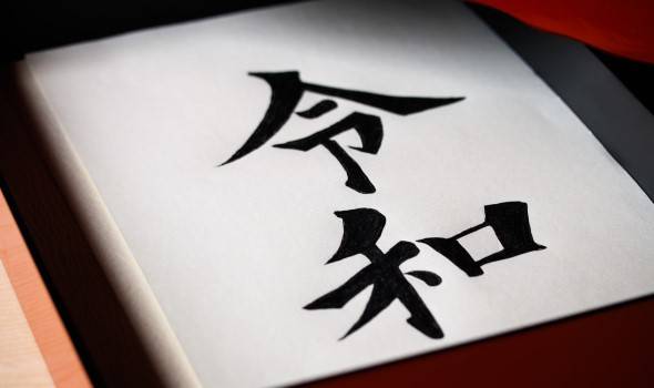 脳科学で 語感 を分析 令和 はこんな時代になる からだにいいことweb