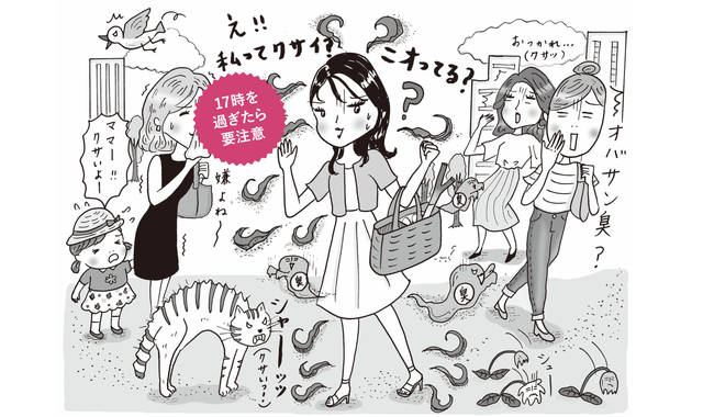 "24h臭わない女" のための10の習慣