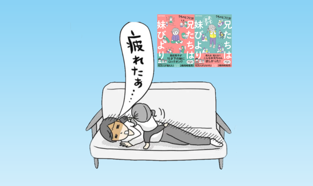 連載 ヘトヘト母 知識ゼロから 疲れない体作りへの道 を一気読み からだにいいことweb