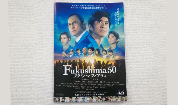 今を生きる全ての人へ 映画 fukushima50 試写会レポート からだにいいことweb