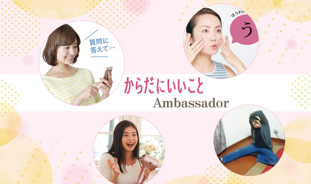 編集部とメディア作りを!「からだにいいことアンバサダー」