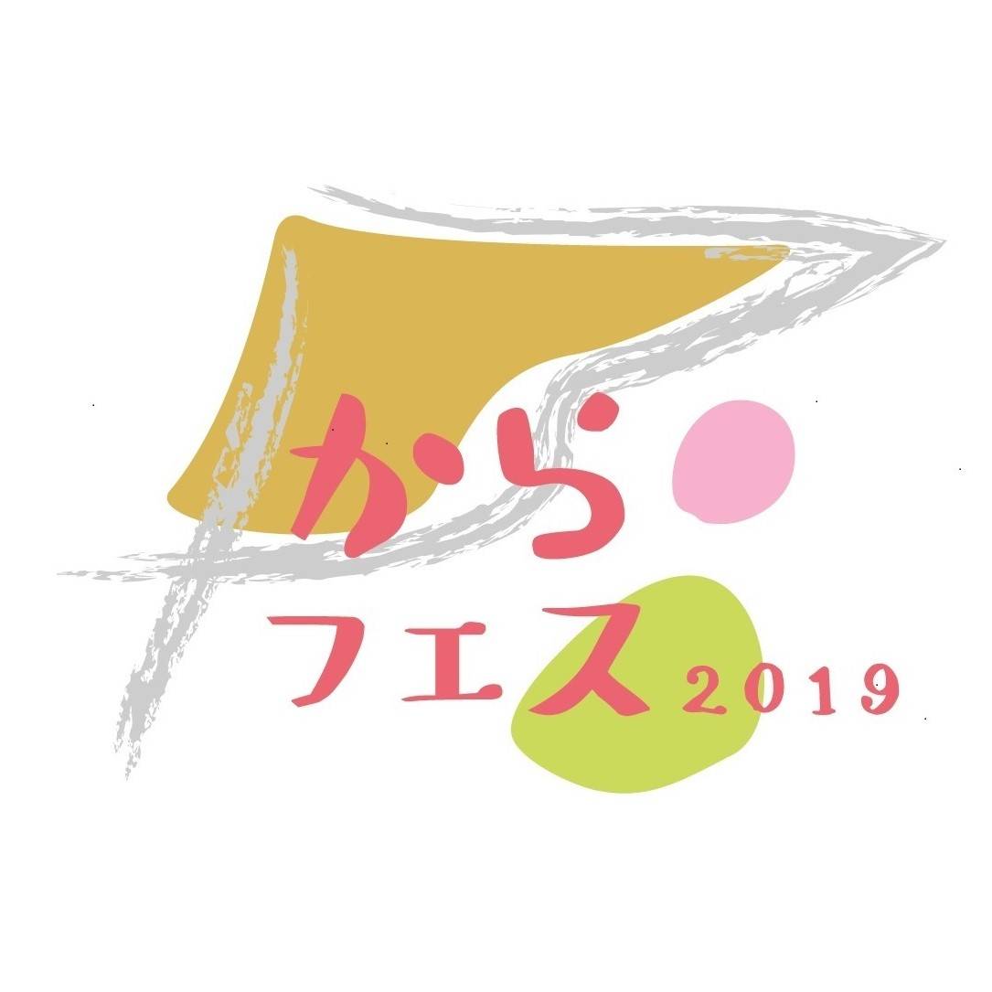 「からだにいいことライフスタイルフェスティバル2019 」チケット購入ページ