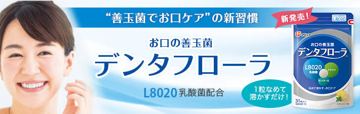 デンタフローラ|フジッコ通信販売オンラインショップ