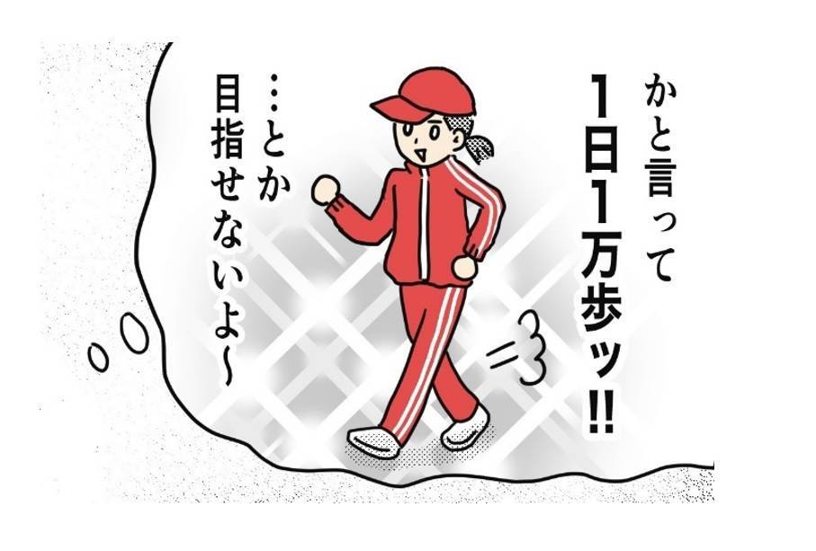 【連載】〈ヘトヘト母〉知識ゼロから!疲れない体作りへの道 第3回|からだにいいことWeb