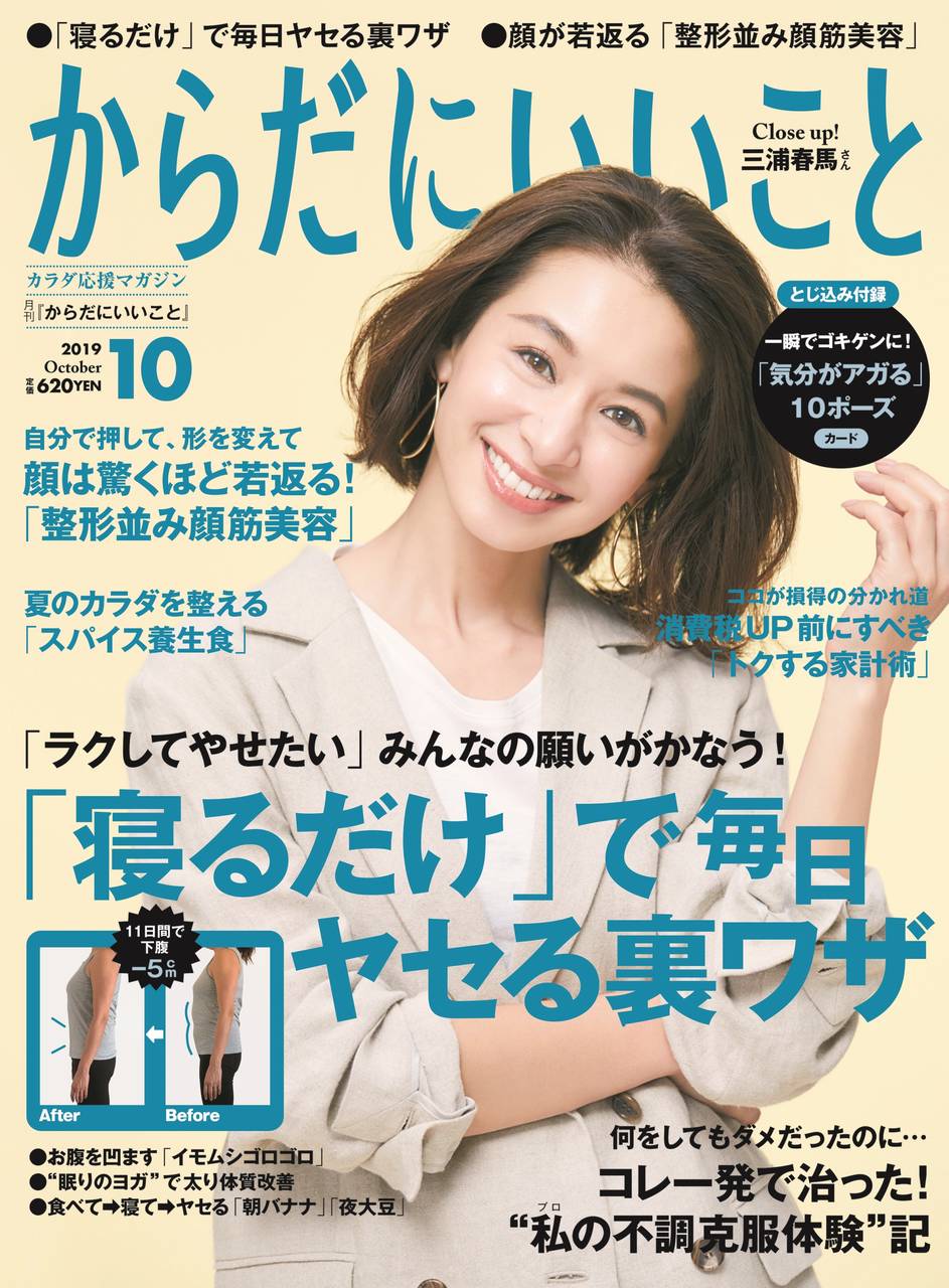 Amazonで購入 月刊からだにいいこと 2019年 10月号