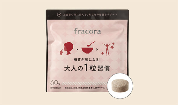 糖質が気になり始めたら、食べる前に飲む!「大人の1粒習慣」|からだにいいことWeb
