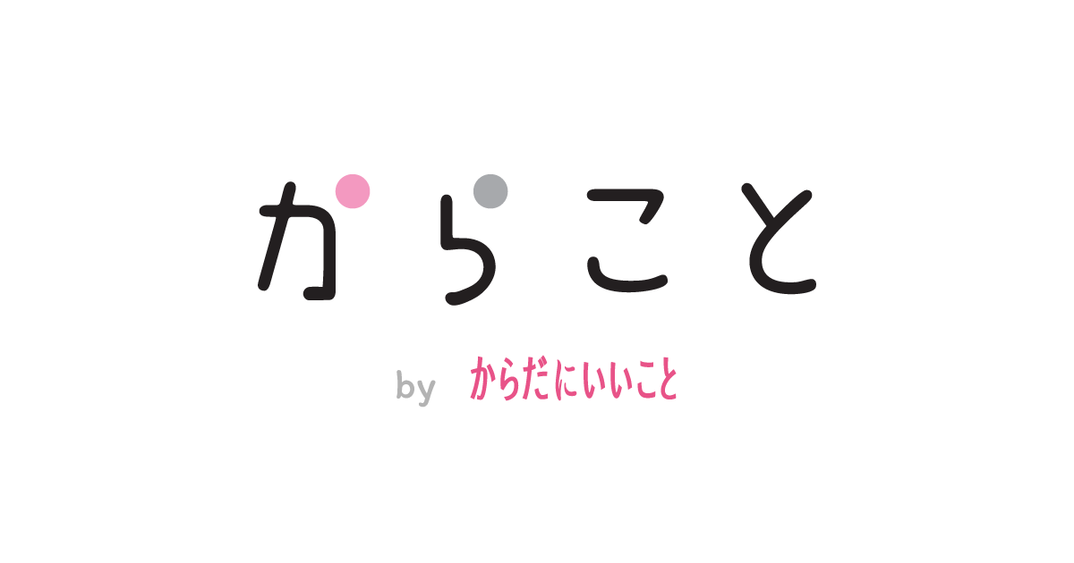からだにいいことWeb ┃ ダイエット、美容、健康…今日からできる簡単テクニックが満載!